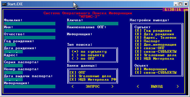 Система: FoxPro 2.6.